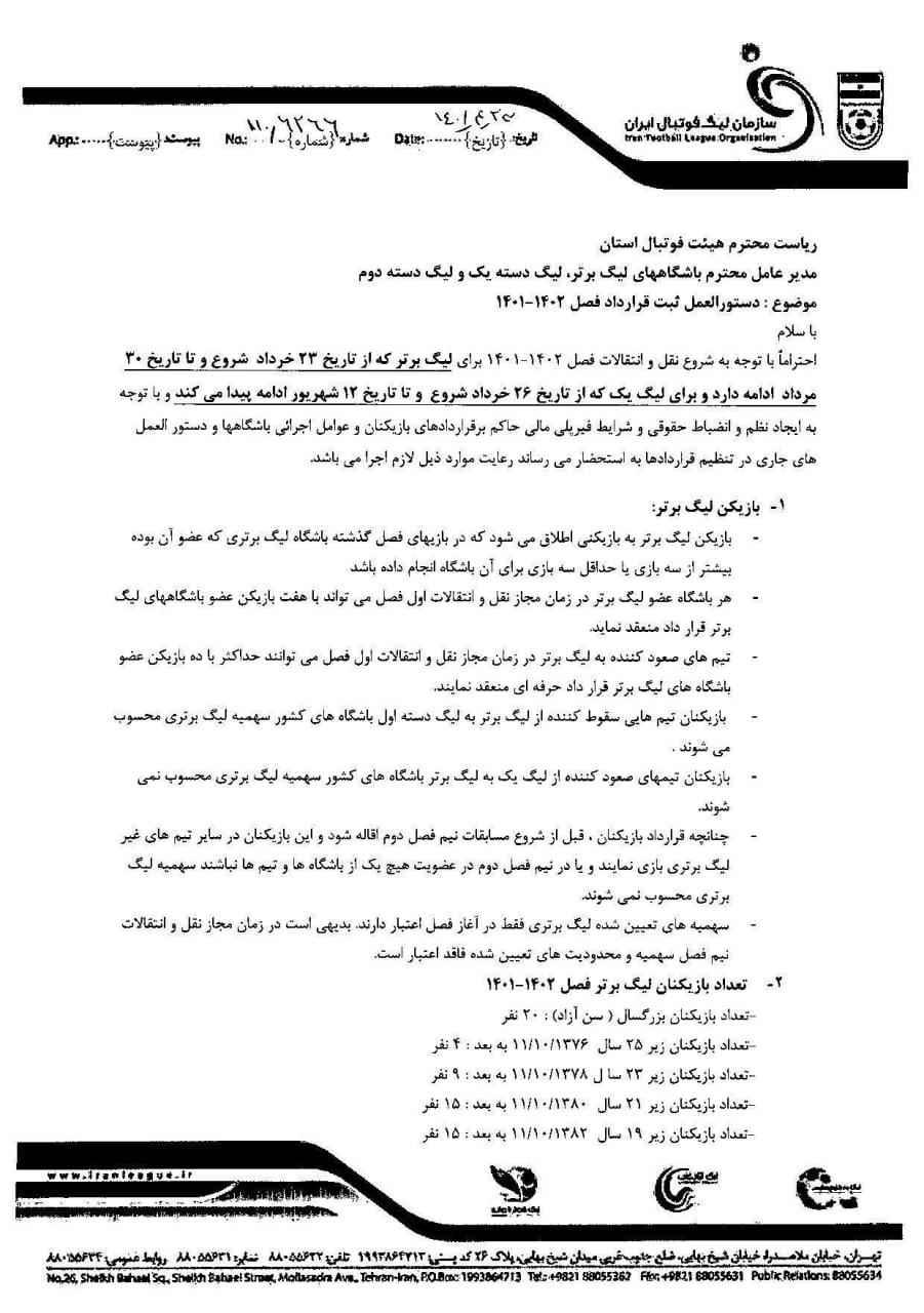 دستورالعمل سازمان لیگ