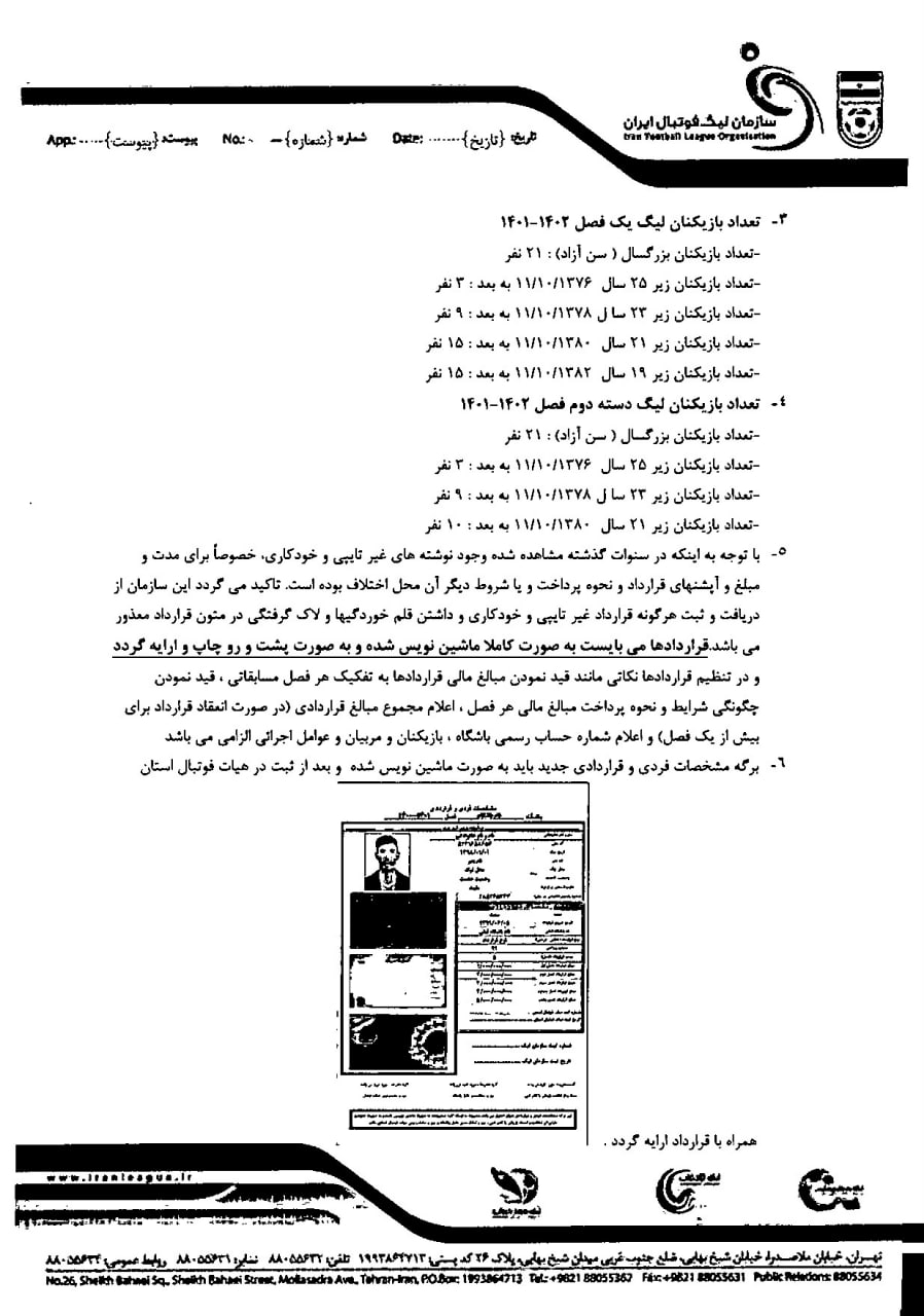 دستورالعمل سازمان لیگ