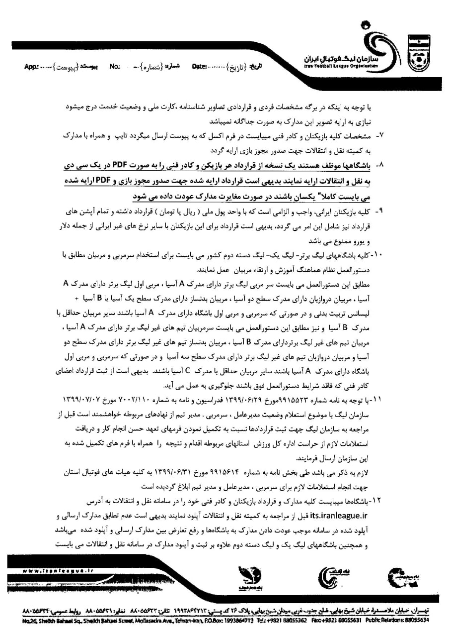 دستورالعمل سازمان لیگ