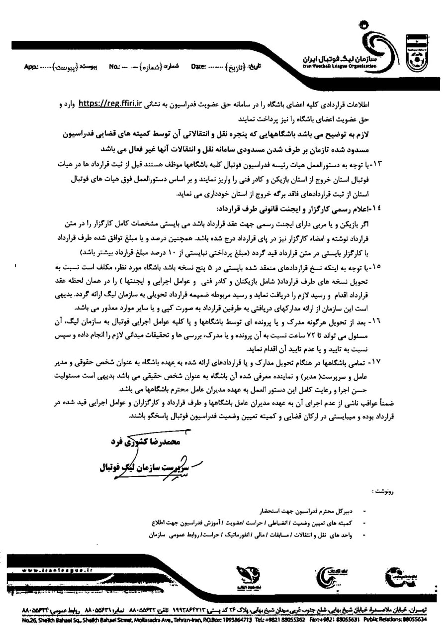 دستورالعمل سازمان لیگ