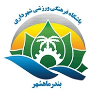 شهرداری ماهشهر logo